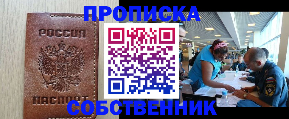 прописка законно в Ковдоре